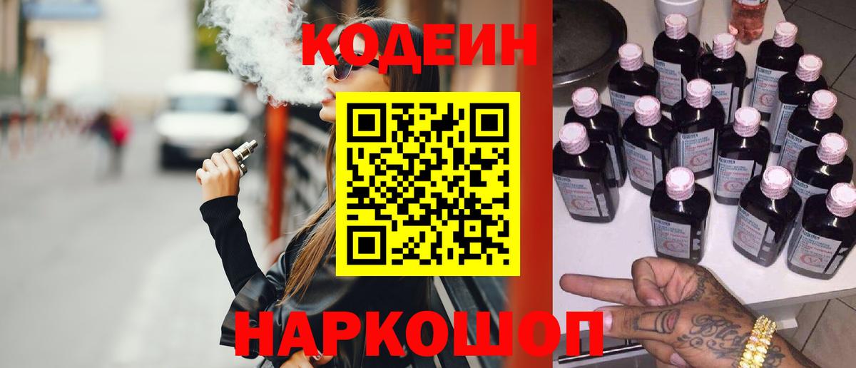 Кодеиновый сироп Lean Purple Drank Сыктывкар